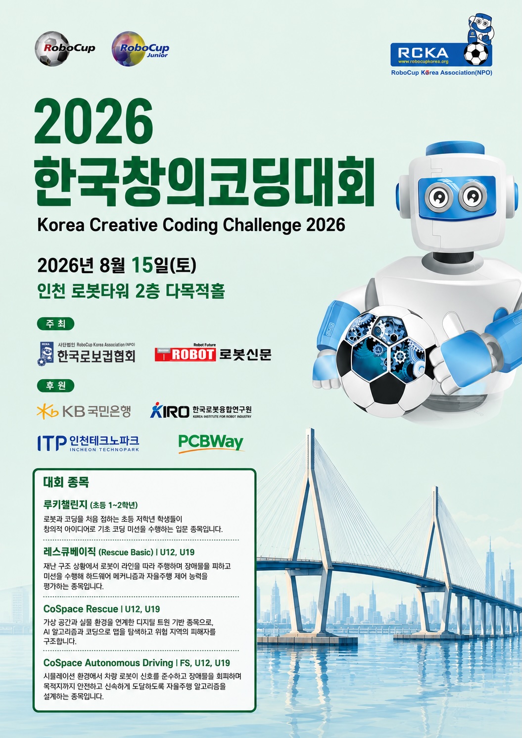 2026 한국창의코딩대회
