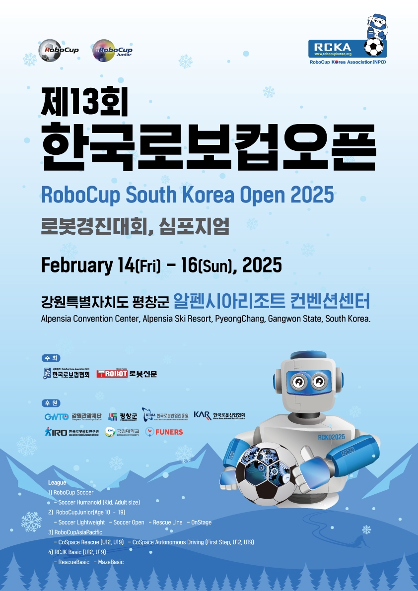 제13회 한국로보컵오픈